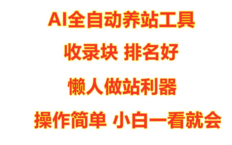站群软件助力电商行业焕发新生